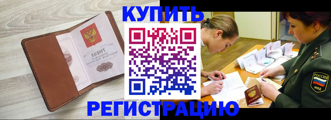 прописка от собственника в Ступино