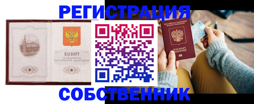 временная регистрация законно в Ступино