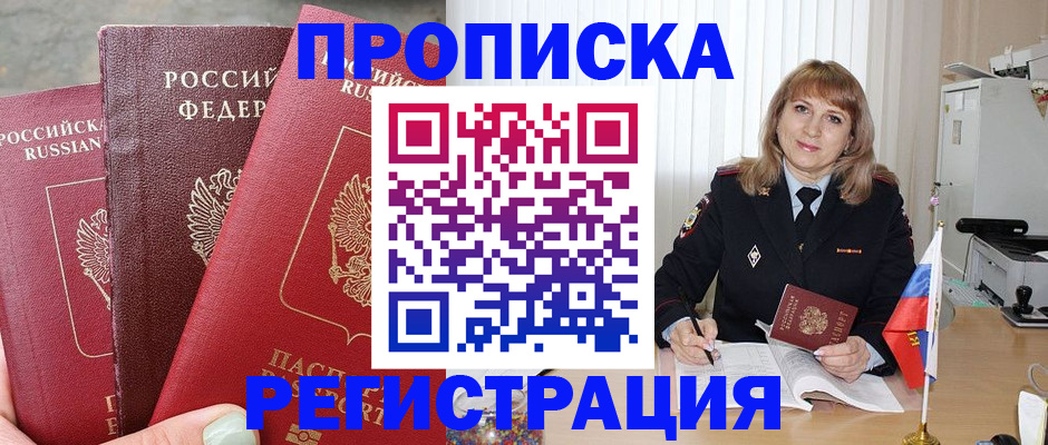 прописка для работы в Ступино